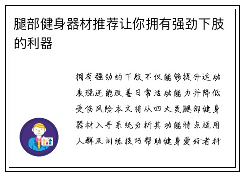 腿部健身器材推荐让你拥有强劲下肢的利器