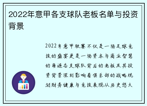 2022年意甲各支球队老板名单与投资背景